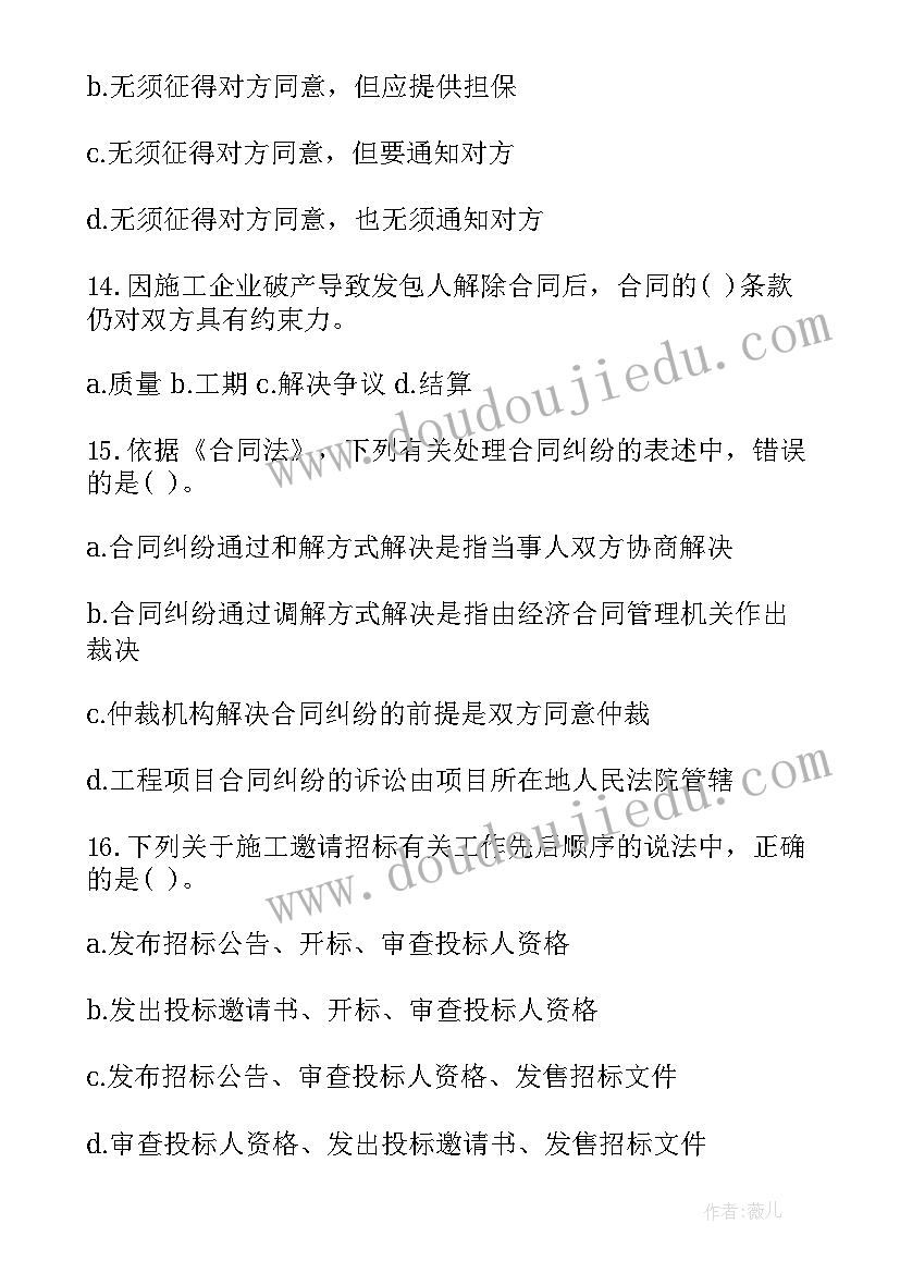 监理合同管理试题 注册监理工程师合同管理重点考试题(优质5篇)