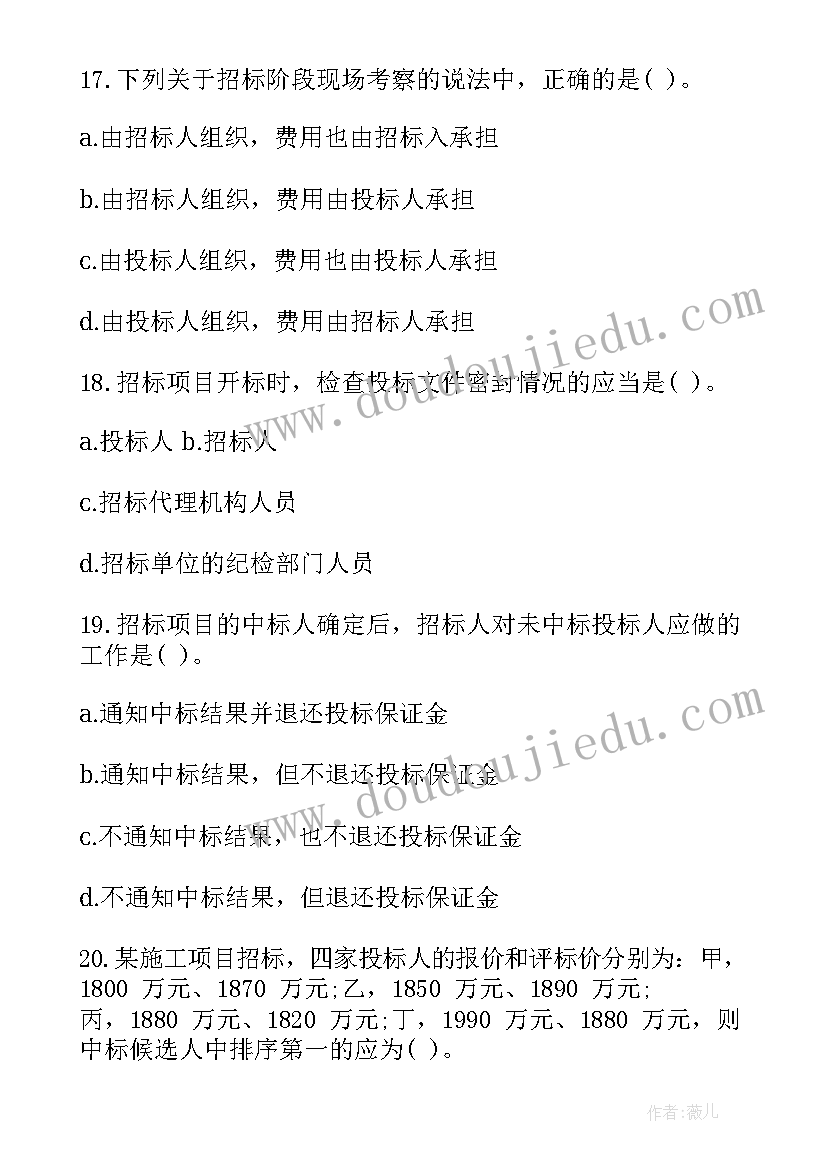 监理合同管理试题 注册监理工程师合同管理重点考试题(优质5篇)