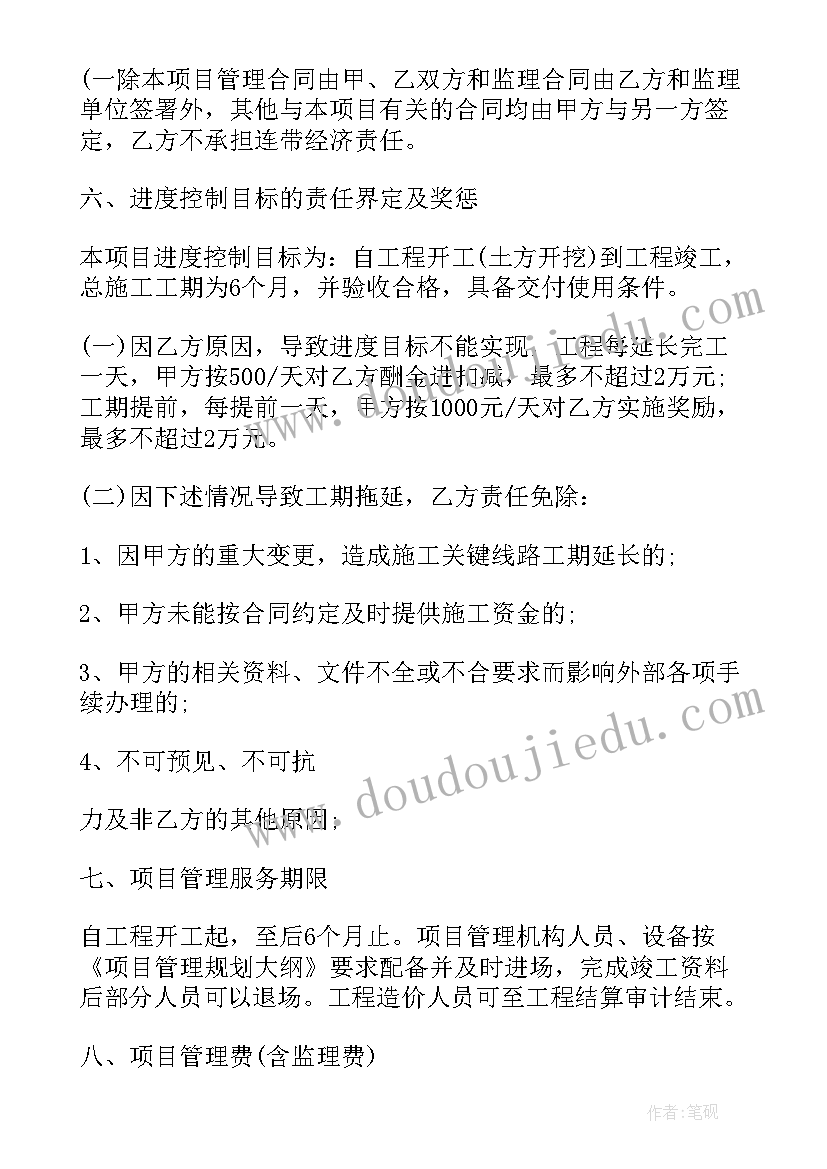 2023年工程项目合同管理研究论文(汇总5篇)