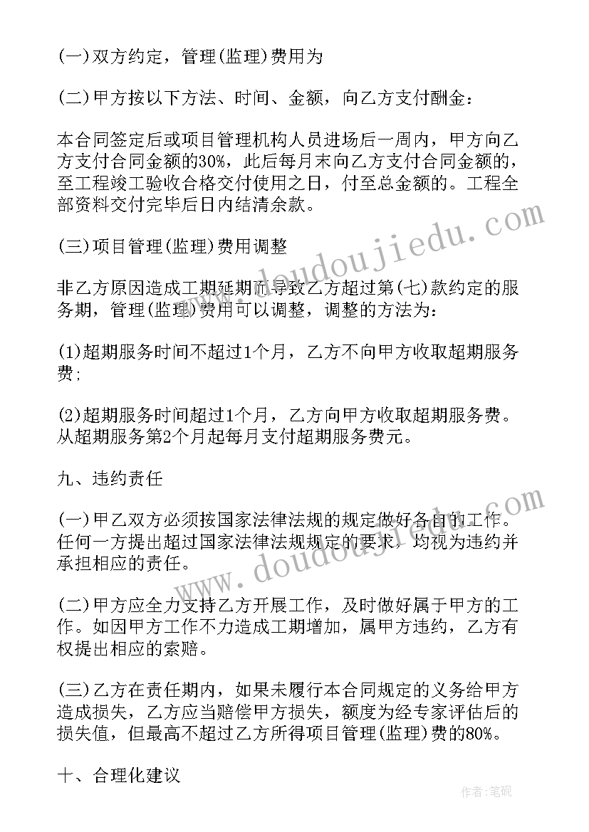 2023年工程项目合同管理研究论文(汇总5篇)