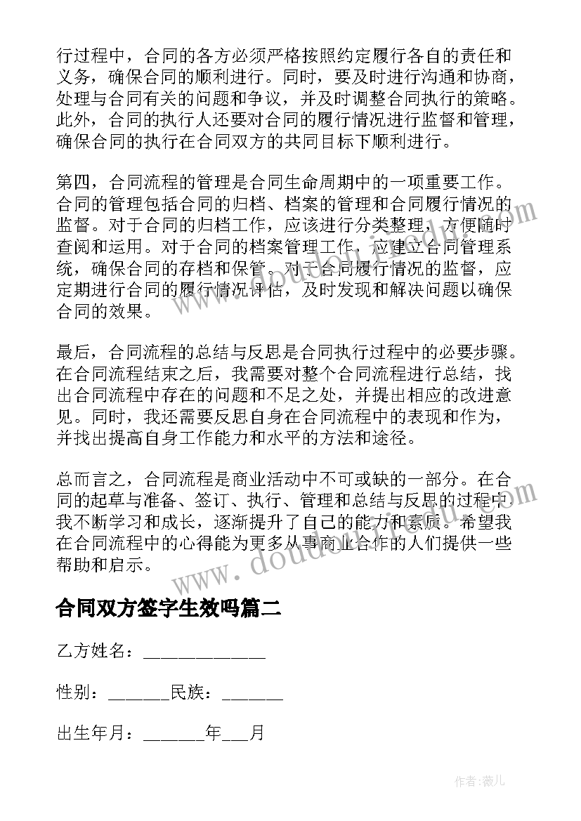 2023年合同双方签字生效吗(通用6篇)