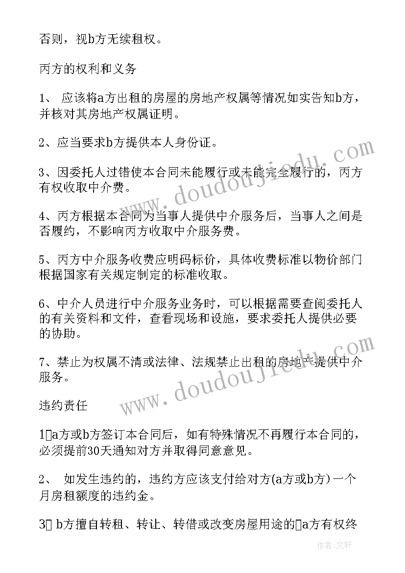 房屋出租合同注意问题(实用6篇)