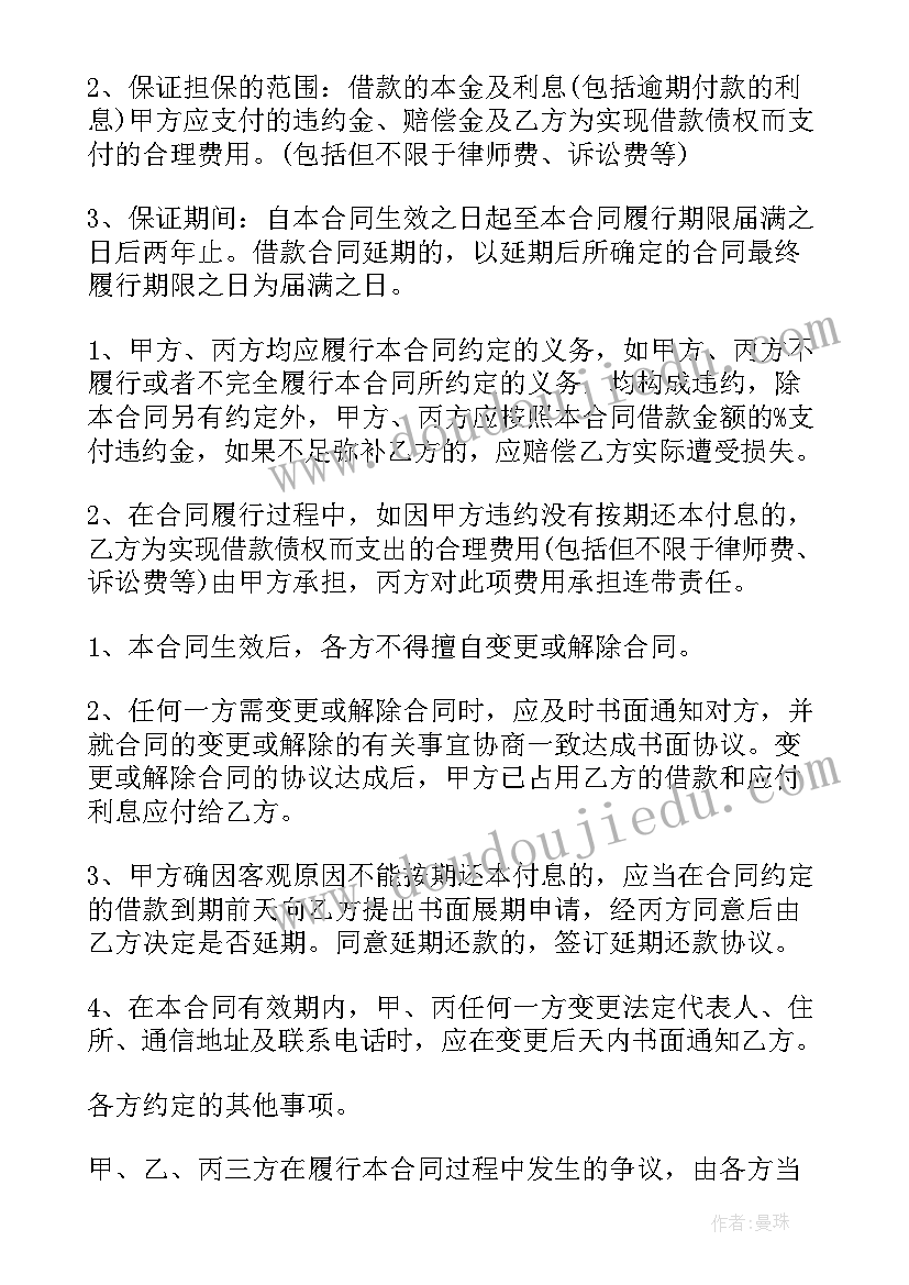 2023年借款合同利息支付的规定 固定利息借款合同(模板9篇)