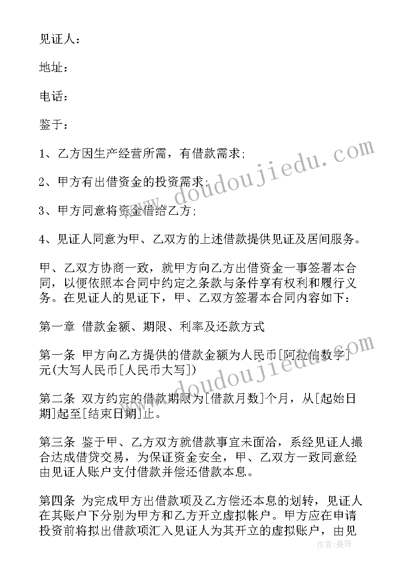 2023年借款合同利息支付的规定 固定利息借款合同(模板9篇)