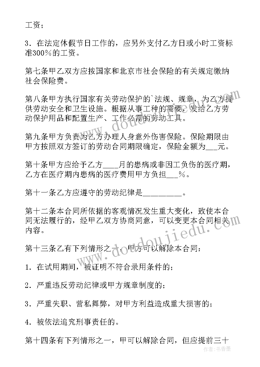 雇佣合同和承揽合同的区别(汇总8篇)