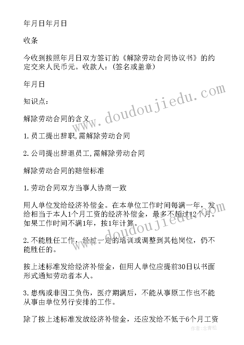 最新协商一致解除劳动合同经济补偿金算(汇总5篇)