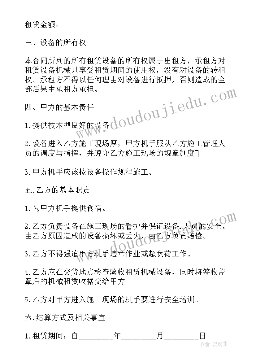 2023年工程机械设备租赁合同协议书(精选7篇)