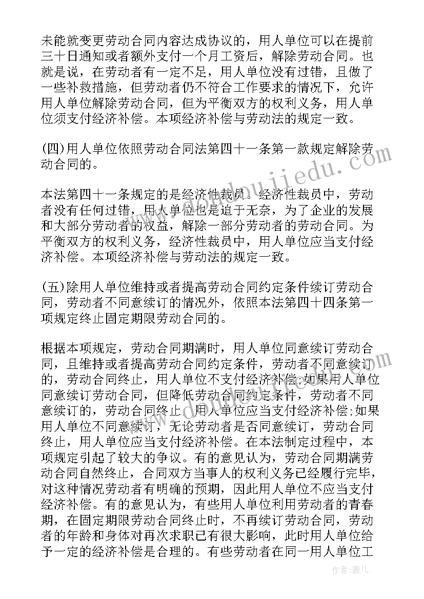 2023年旧劳动合同法经济补偿(优秀7篇)