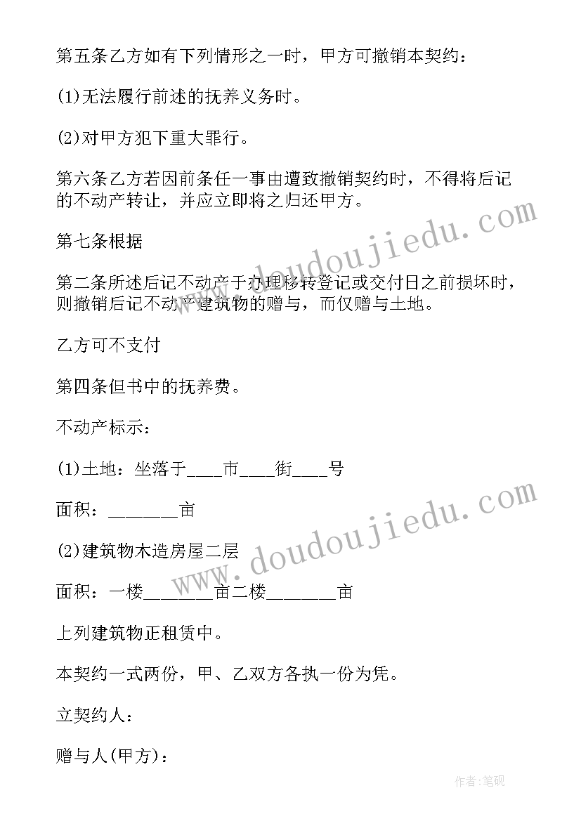 不动产赠与合同需要公证吗 不动产赠与合同(精选6篇)