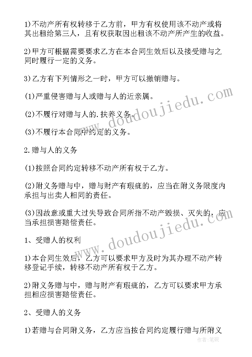 不动产赠与合同需要公证吗 不动产赠与合同(精选6篇)