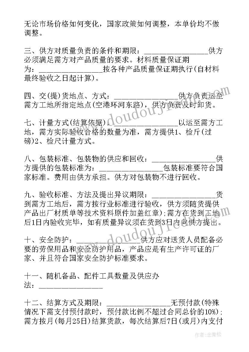 2023年原材料购销合同凭证 原材料购销合同(精选10篇)