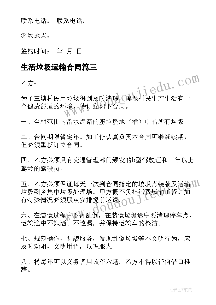 生活垃圾运输合同(优质5篇)