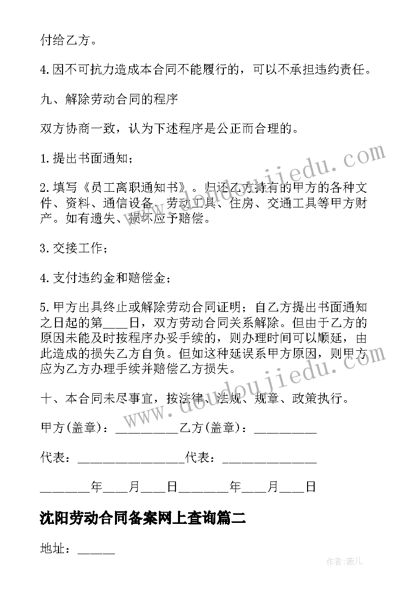 2023年沈阳劳动合同备案网上查询(实用7篇)