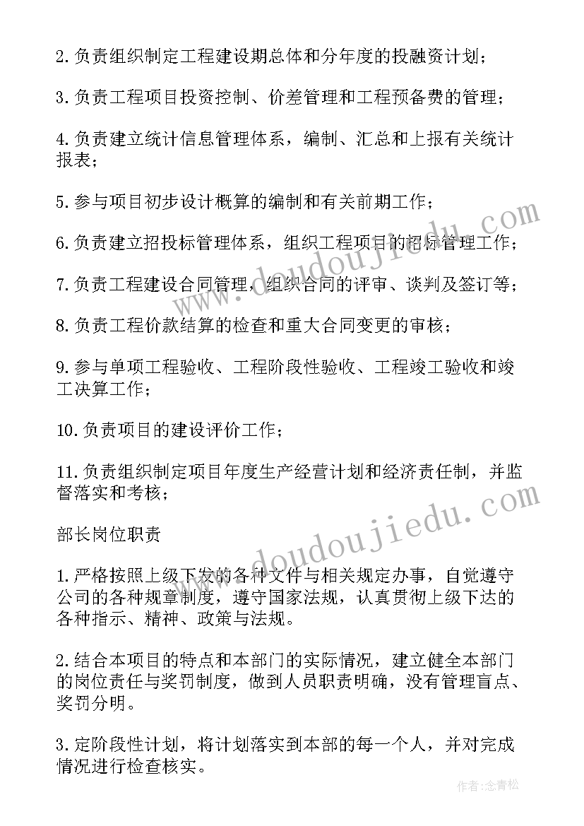 合同部岗位职责 合同部岗位职责说明(实用5篇)