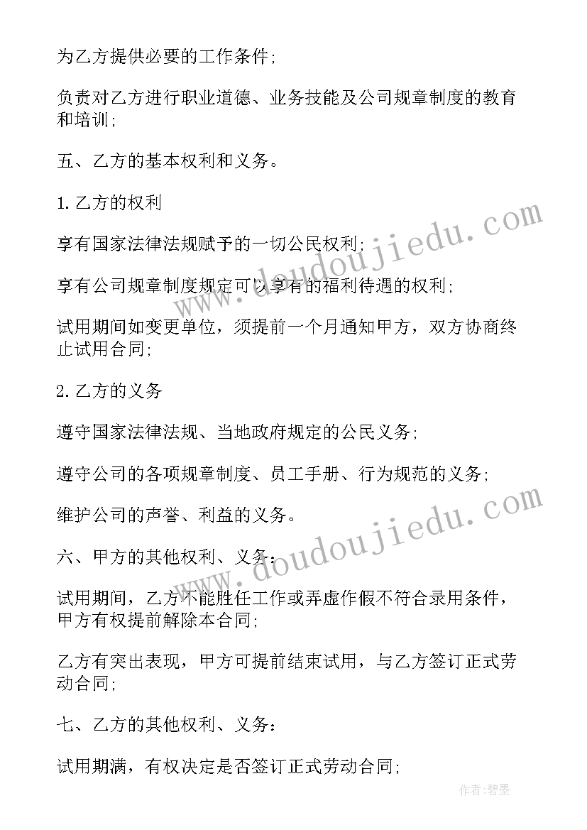 劳动合同应当约定试用期吗 试用期劳动合同(实用10篇)