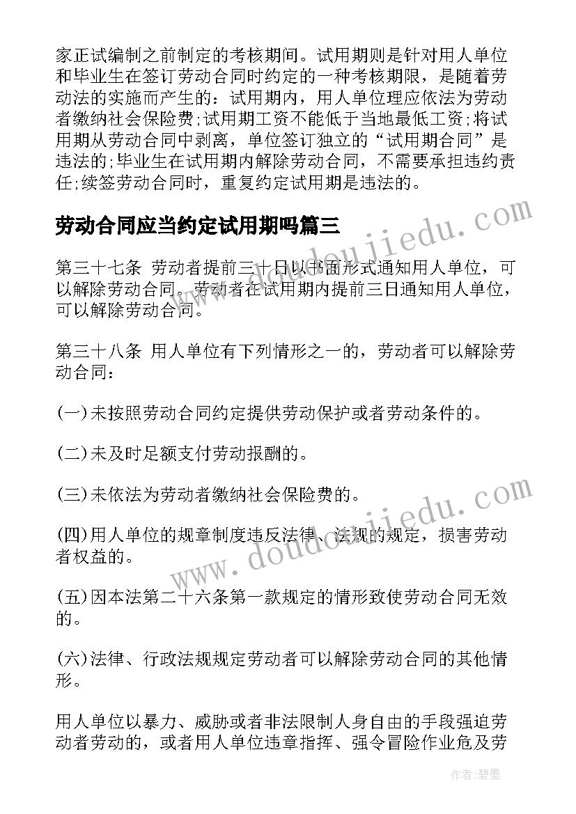 劳动合同应当约定试用期吗 试用期劳动合同(实用10篇)