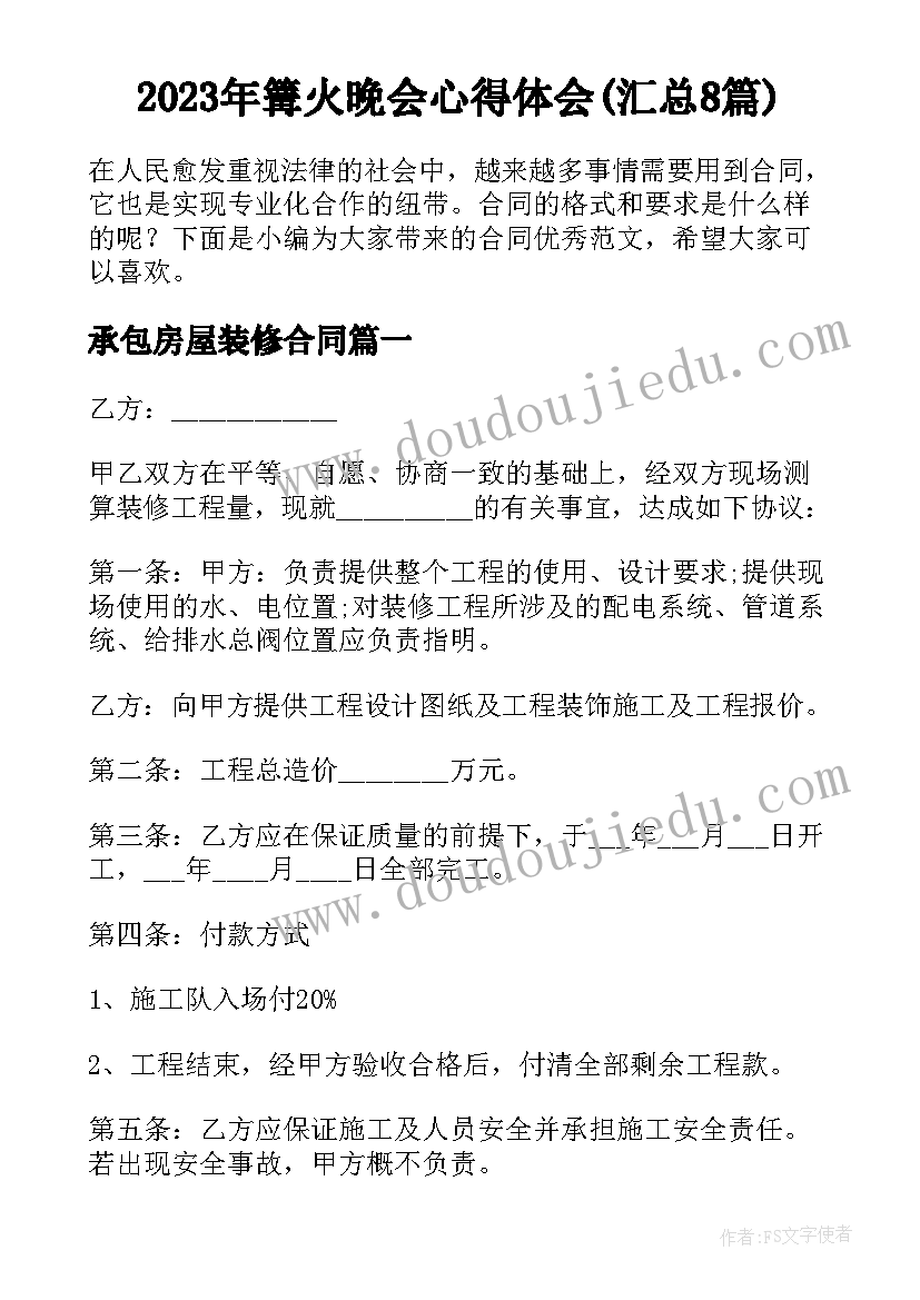 2023年篝火晚会心得体会(汇总8篇)