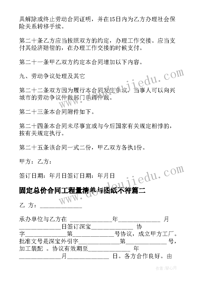 最新固定总价合同工程量清单与图纸不符(实用5篇)