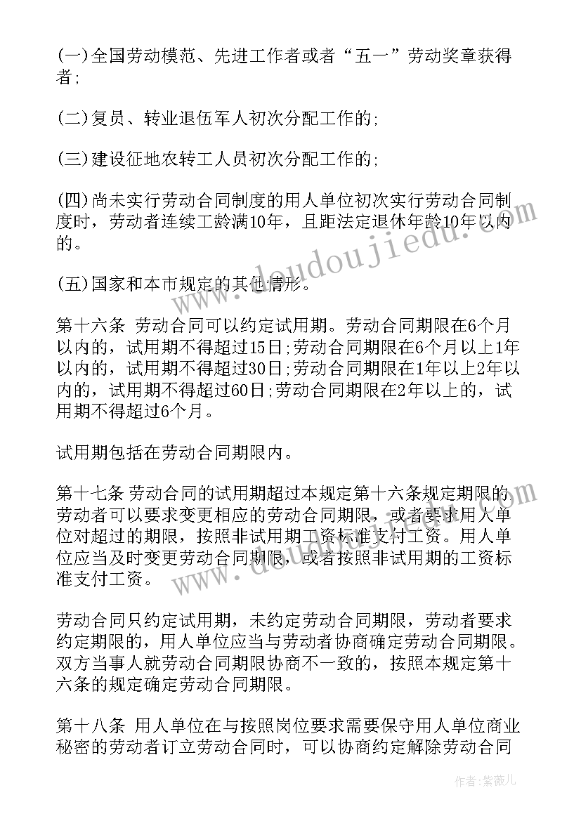 2023年劳动合同法内容(模板7篇)