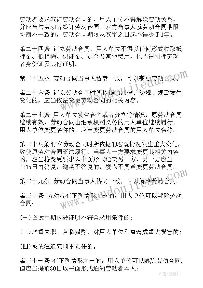 2023年劳动合同法内容(模板7篇)