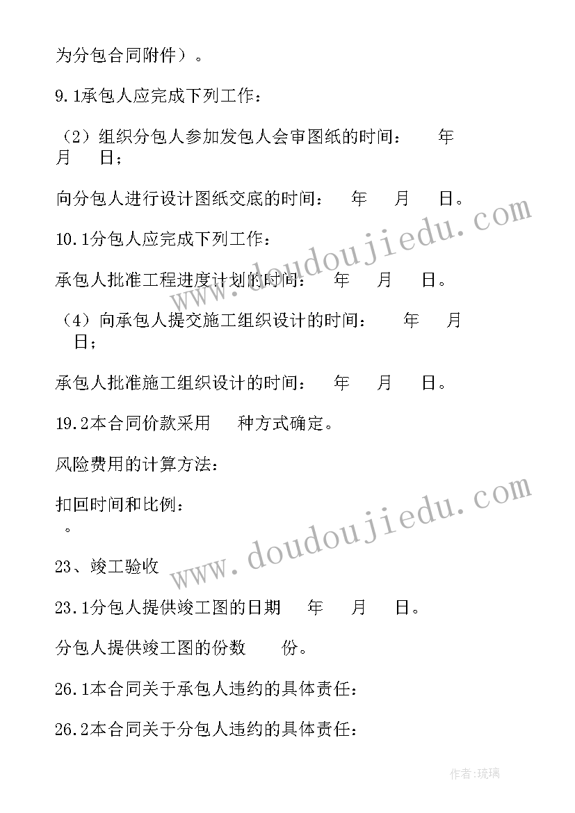 2023年工程分包合同协议 建设工程施工专业分包合同书(优质7篇)