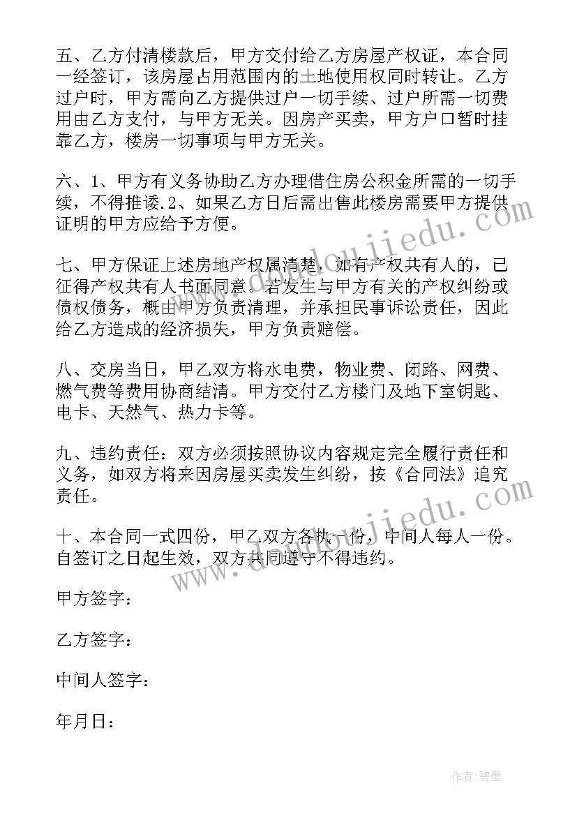 最新预约买卖合同公证(精选5篇)