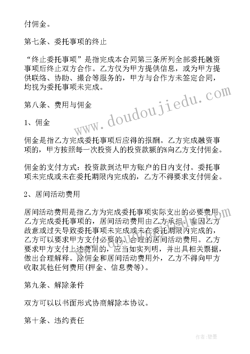 最新预约买卖合同公证(精选5篇)