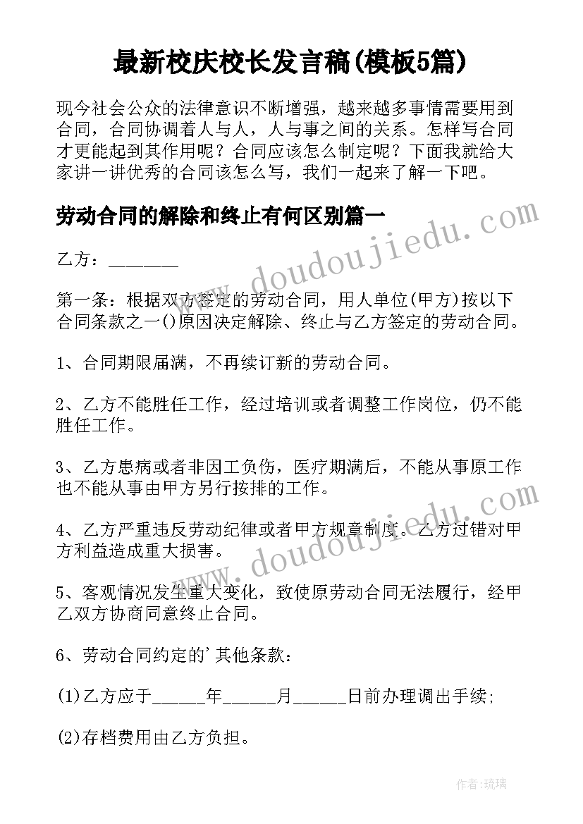 最新校庆校长发言稿(模板5篇)