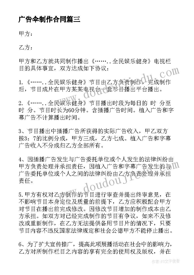 2023年广告伞制作合同 广告制作合同书广告制作合同(汇总6篇)