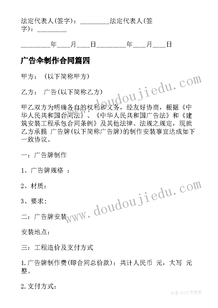 2023年广告伞制作合同 广告制作合同书广告制作合同(汇总6篇)