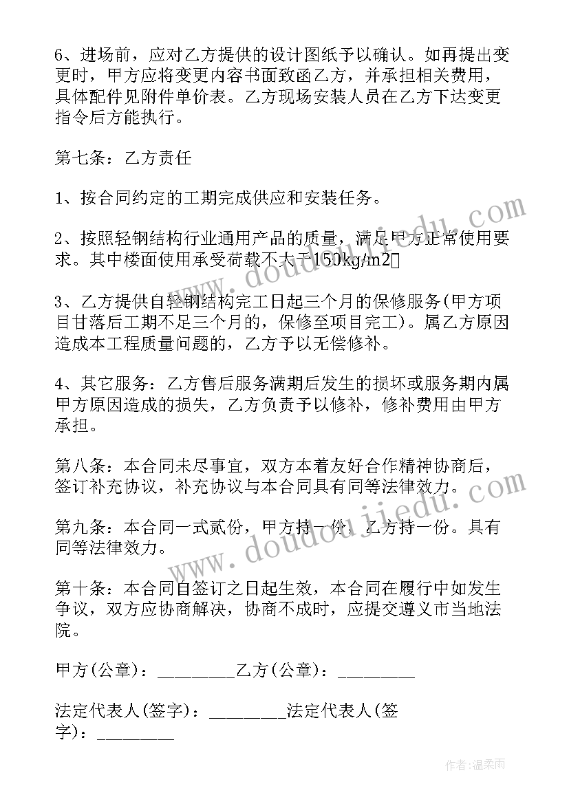 钢构合同书样本(优质5篇)