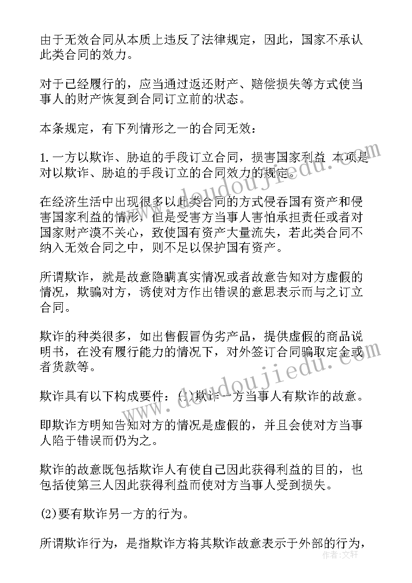 最新合同法损害赔偿的基本原则(优质9篇)