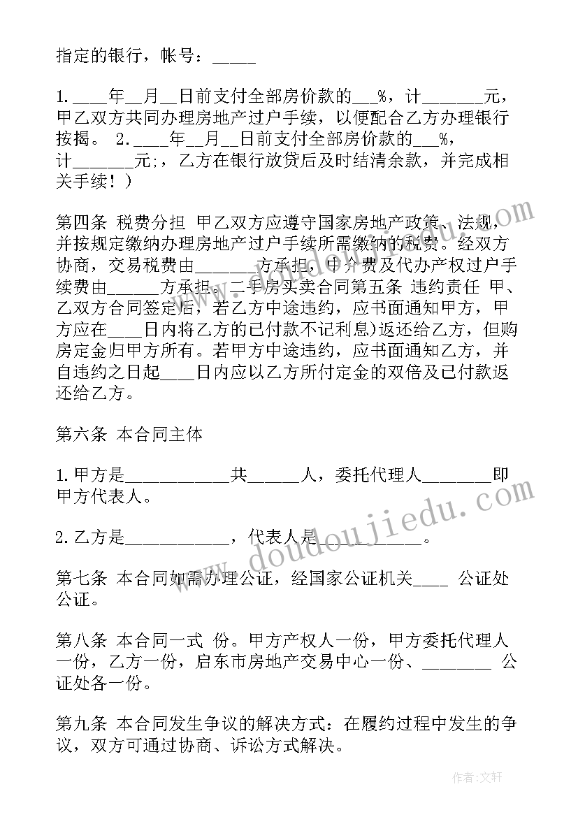 二手房屋转租合同(优质10篇)