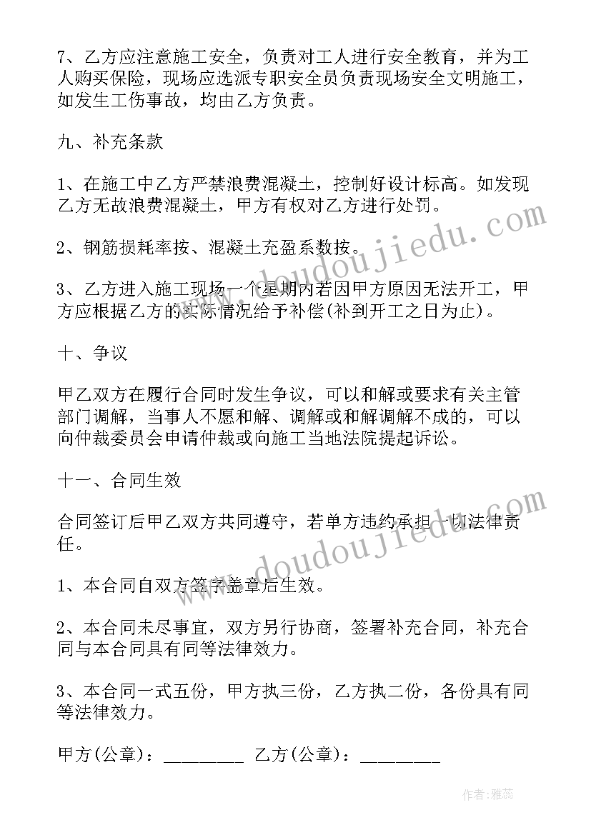 最新基坑降水合同模版(优秀5篇)