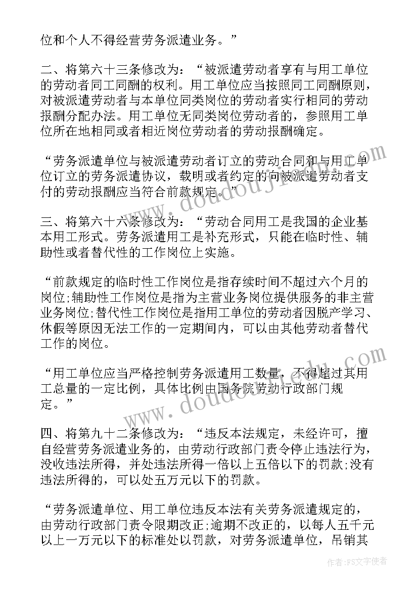 2023年劳动合同法薪资方面 新劳动合同法(优秀6篇)