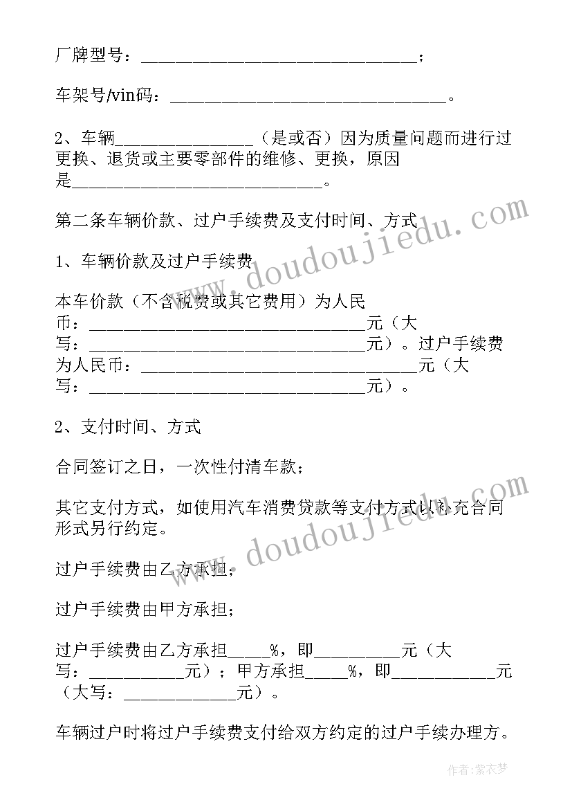 最新二手车个人买卖合同协议书标准(模板9篇)