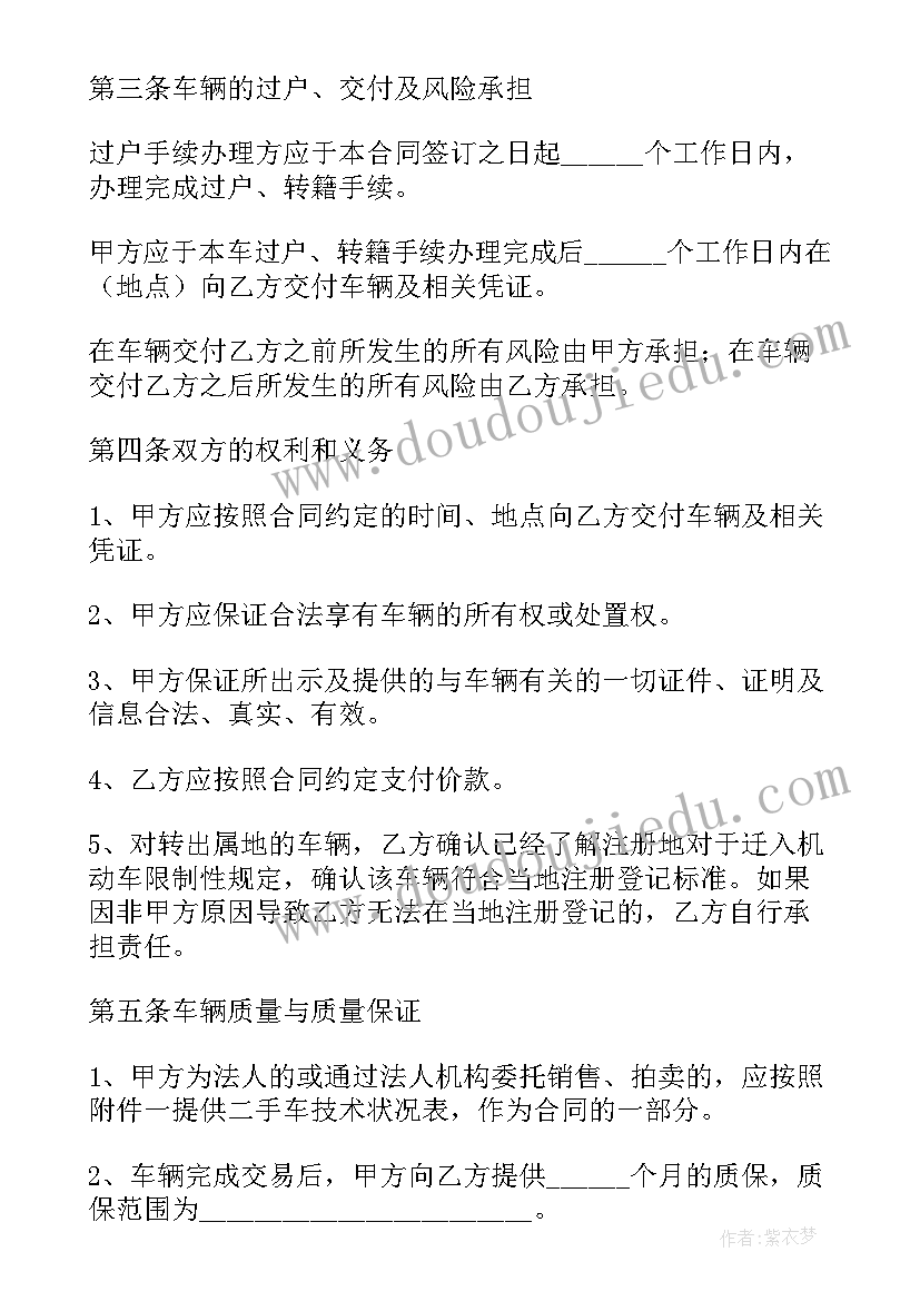 最新二手车个人买卖合同协议书标准(模板9篇)