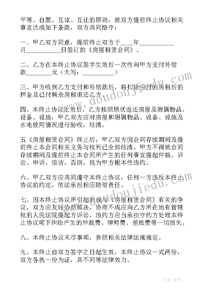 2023年提前终止房屋租赁合同通知(模板7篇)