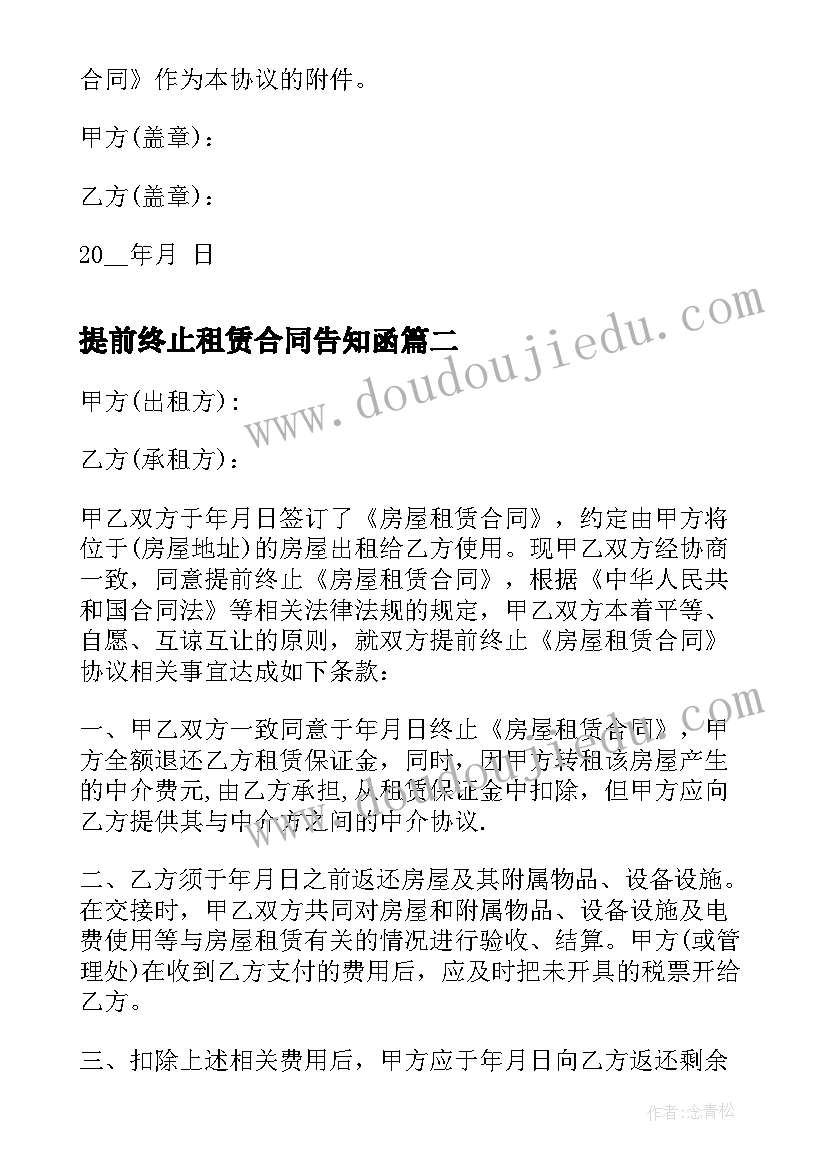 2023年提前终止租赁合同告知函(优质6篇)