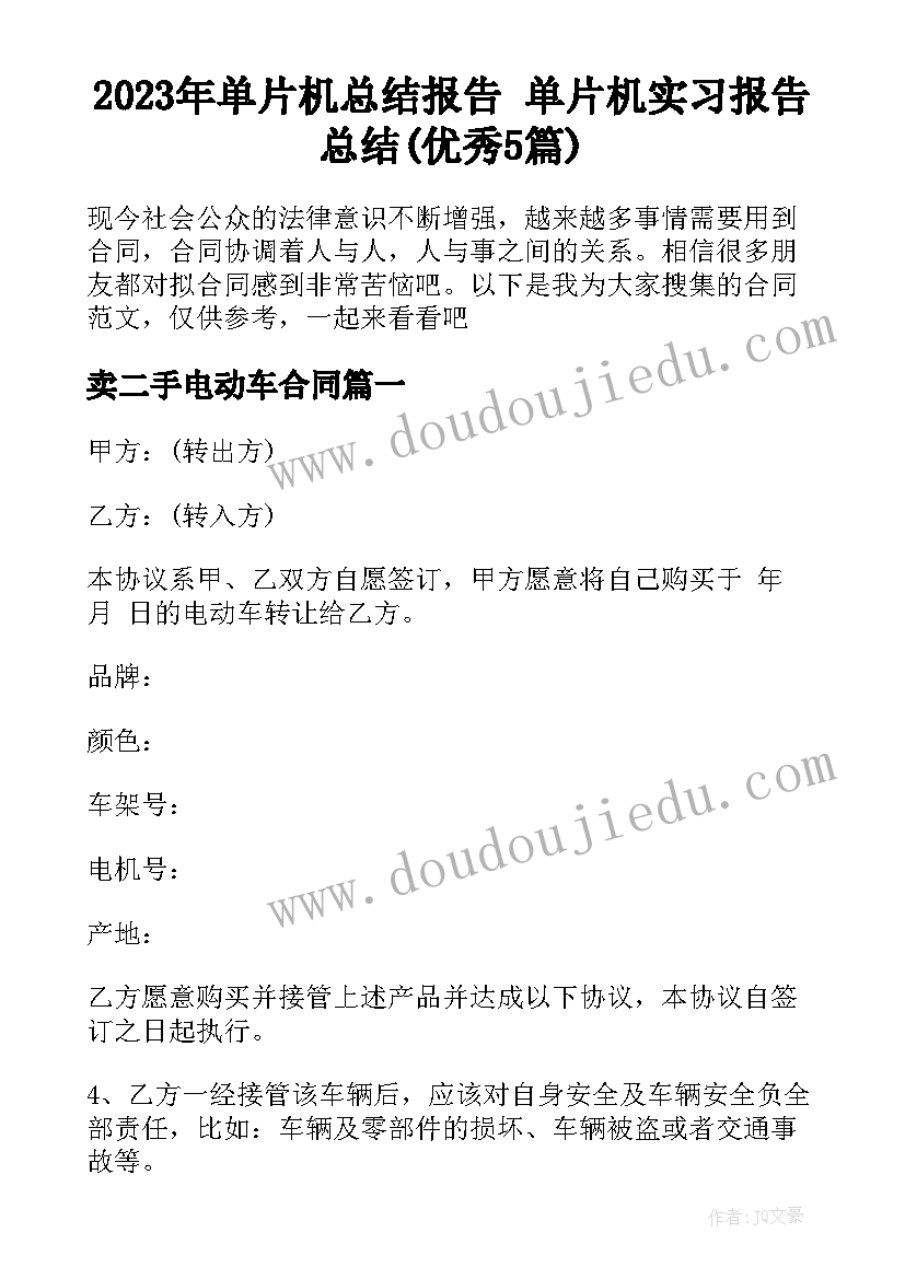 2023年单片机总结报告 单片机实习报告总结(优秀5篇)