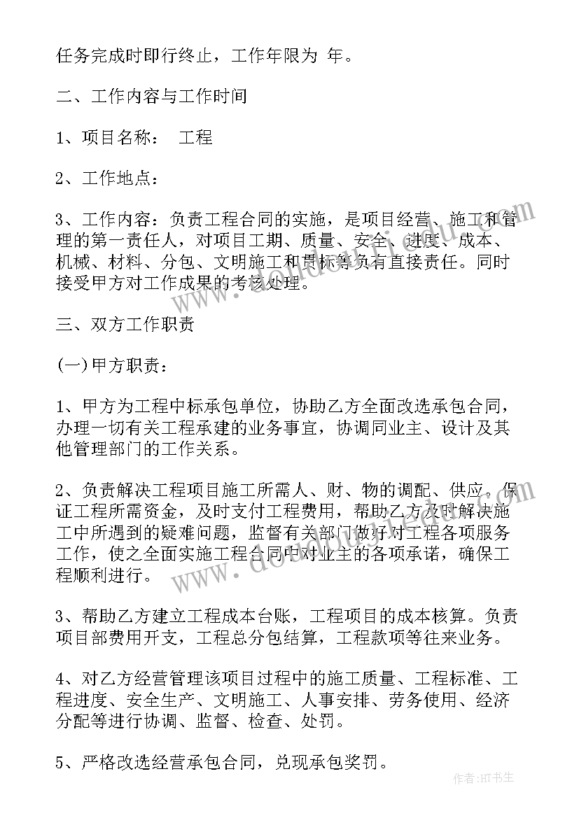 物业项目经理聘用合同签(优质5篇)