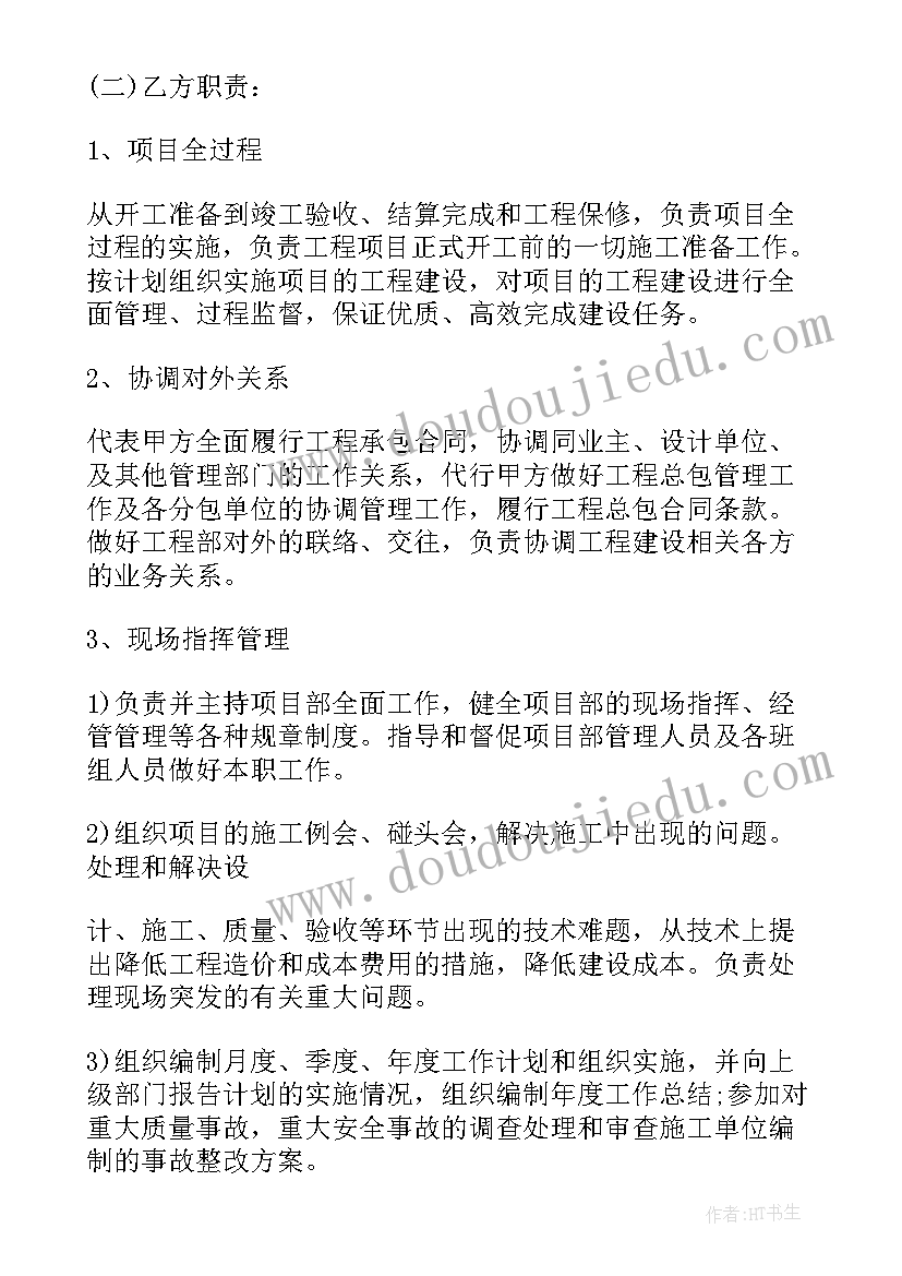 物业项目经理聘用合同签(优质5篇)