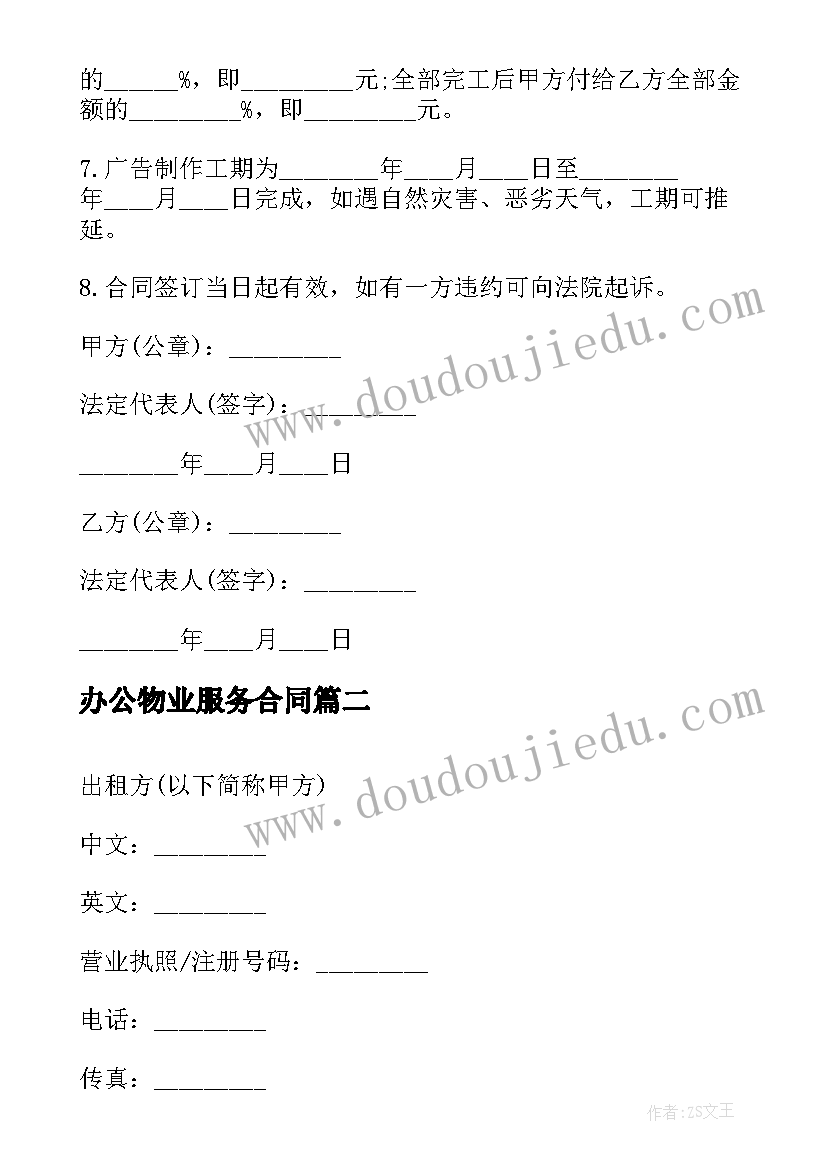 最新办公物业服务合同(模板5篇)