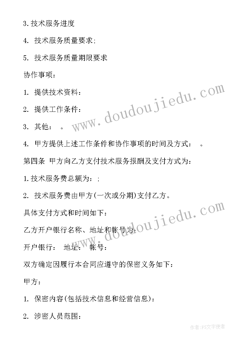 2023年科技合同登记(模板5篇)