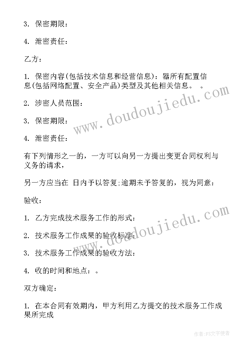 2023年科技合同登记(模板5篇)