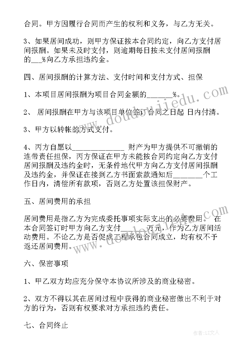 最新合同修改标记去掉(汇总8篇)