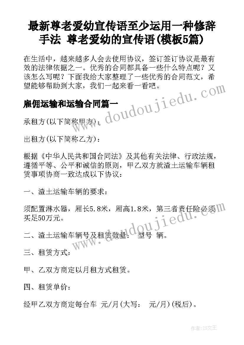 最新尊老爱幼宣传语至少运用一种修辞手法 尊老爱幼的宣传语(模板5篇)