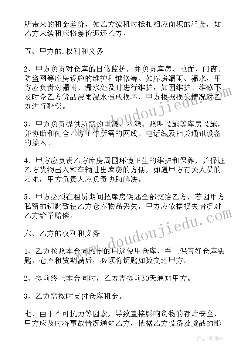 最新仓库租赁合同书简单版(实用5篇)