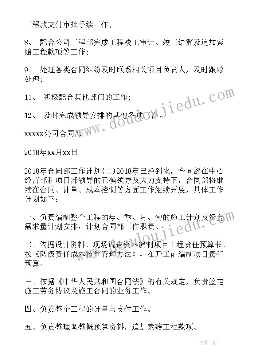 2023年优才计划流程 合同部工作计划(模板10篇)