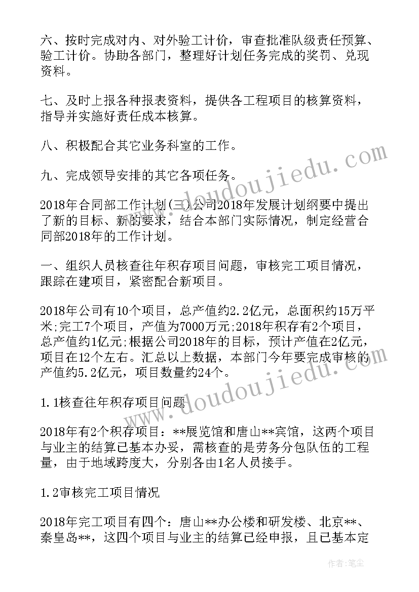 2023年优才计划流程 合同部工作计划(模板10篇)